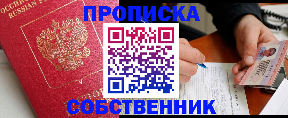 прописка ребенка в Махачкале