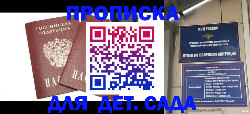 временная регистрация для всех в Махачкале