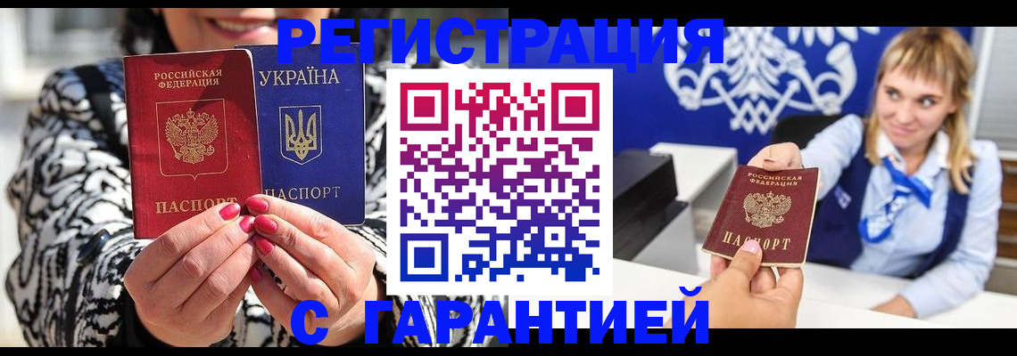 регистрация в Махачкале